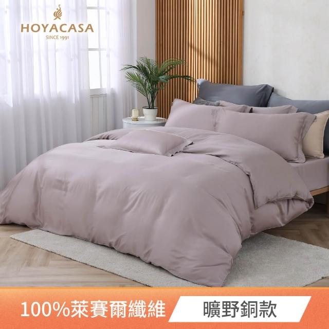【HOYACASA  禾雅寢具】60支素色天絲薄被套床包組-法式簡約-雙人/加大 均一價-多款任選(60支/300織)