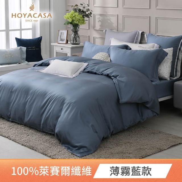 【HOYACASA  禾雅寢具】60支素色天絲薄被套床包組-法式簡約-雙人/加大 均一價-多款任選(60支/300織)