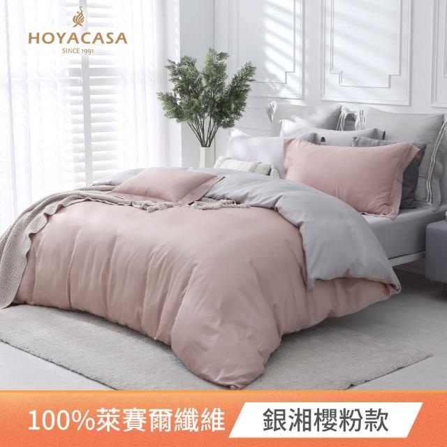 【HOYACASA  禾雅寢具】60支素色天絲薄被套床包組-法式簡約-雙人/加大 均一價-多款任選(60支/300織)