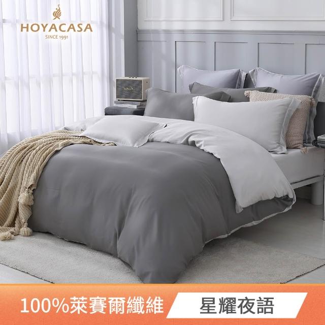 【HOYACASA  禾雅寢具】60支素色天絲薄被套床包組-法式簡約-雙人/加大 均一價-多款任選(60支/300織)