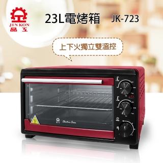 【晶工牌】23L雙溫控電烤箱JK-723(JK-723)
