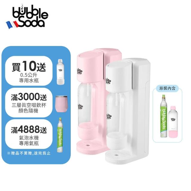 【法國BubbleSoda】節能免插電經典款氣泡水機-雪花白/櫻花粉BS-190(2色任選)