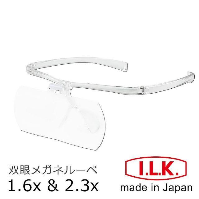 【I.L.K.】1.6x&2.3x/110x45mm 日本製大鏡面放大眼鏡套鏡 2片組(HF-60DF)