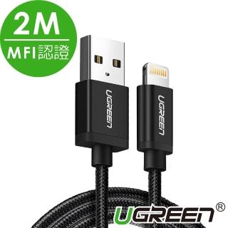 【綠聯】2M MFI Lightning to USB傳輸線 APPLE原廠認證 BRAID版 深邃黑