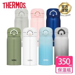 【THERMOS 膳魔師】不鏽鋼輕巧變真空保溫杯350ml(JNR-350/351)