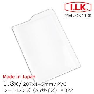 【I.L.K.】1.8x/207x145mm 日本製超輕薄攜帶型放大鏡 A5尺寸(022)