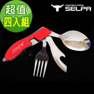 【SELPA】四合一多功能摺疊餐具組/湯匙/刀子/餐具(四入組)