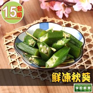【享吃鮮果】鮮凍秋葵15包組(200g±10%)