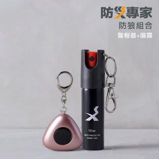 【防災專家】防狼噴霧+防狼警報器 超值組合(防狼 防狼噴霧 防身 辣椒水 環保)