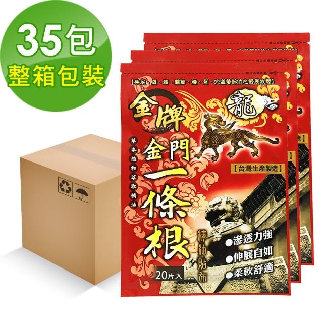 【龍金牌】金門一條根精油貼布-35包整箱出(肩頸專用10x7.5cm)