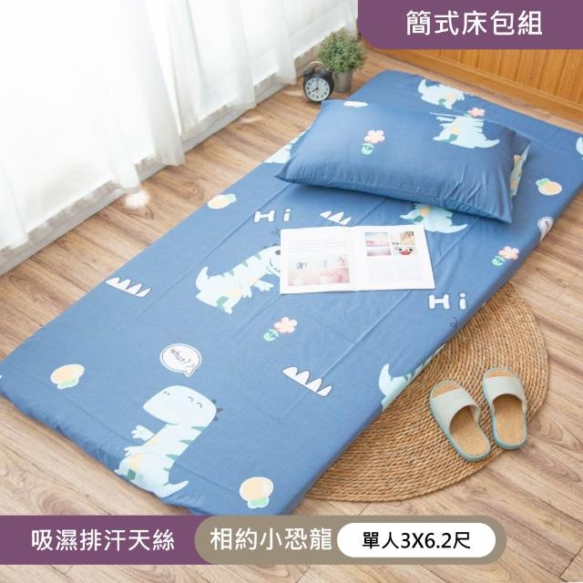 【R.Q.POLO】簡式枕套床包組 單人床墊換洗布套(單人)