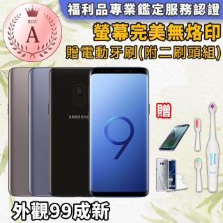 【SAMSUNG 三星】A級福利品 Galaxy S9 完美屏 4G/64GB 5.8吋 外觀近新 智慧型手機(買就送超值好禮)