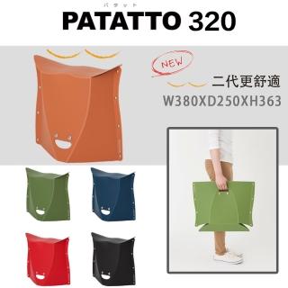 【PATATTO】二代 日本 PATATTO 320 日本摺疊椅 日本椅 椅子 露營椅 紙片椅 日本正版商品(陶器色)