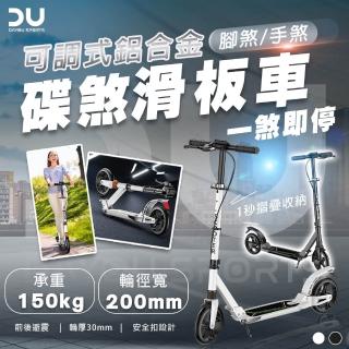 【TAS極限運動】雙煞款 雙避震 滑板車(一秒折疊 鋁合金 雙避震 滑板車 手煞款 前後輪避震 200MM大輪)