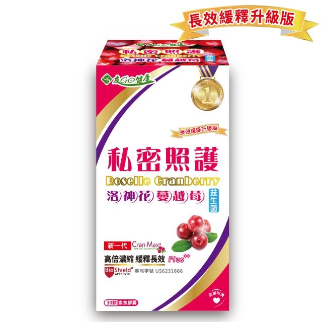 【友GO健康】私密照護 洛神花蔓越莓+益生菌 素食膠囊(長效緩釋升級版)