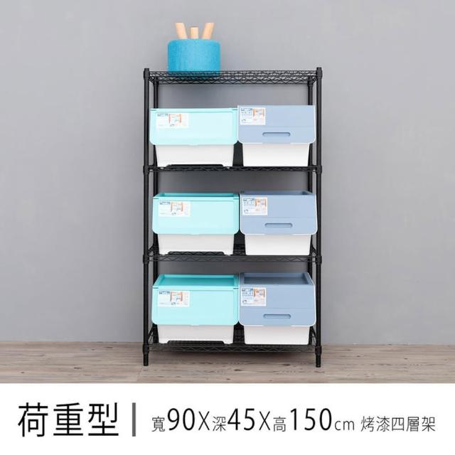 【dayneeds 日需百備】荷重型 90x45x150公分烤漆四層架(鐵力士架/收納層架/鞋架/展示架)