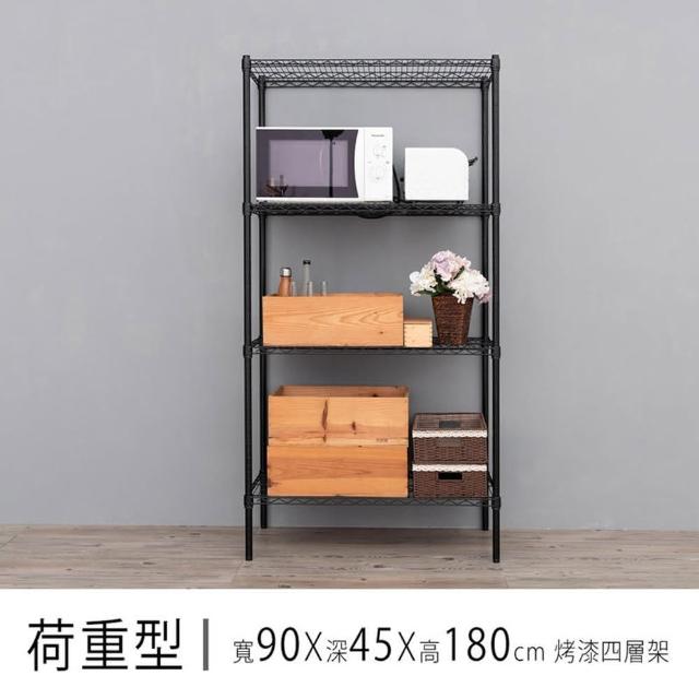 【dayneeds 日需百備】荷重型 90x45x180公分烤漆四層架(鐵力士架/收納層架/鞋架/展示架)