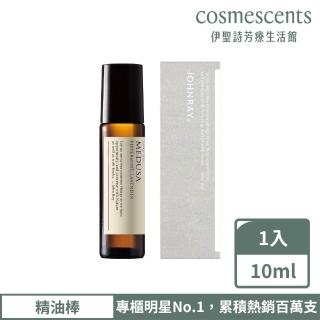 【伊聖詩】約翰森林JOHNRAY 精油棒 10ml(多款任選/無理頭/護理大師/戀戀情深)