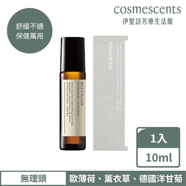 【伊聖詩】約翰森林JOHNRAY 精油棒 10ml(多款任選/無理頭/護理大師/戀戀情深)