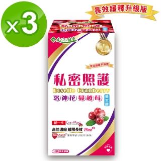 【友GO健康】私密照護 洛神花蔓越莓+益生菌 素食膠囊3盒/組(高倍濃縮+長效緩釋升級版)