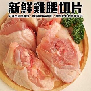 【海肉管家】台灣雞腿切片(4包_500g/包)
