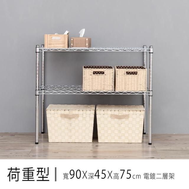 【dayneeds 日需百備】荷重型 90x45x75公分電鍍二層架(鐵力士架/收納層架/鞋架/展示架/層架/鐵架)