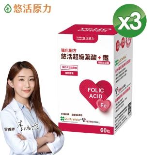 【悠活原力】超級葉酸+甘氨酸亞鐵植物膠囊X3盒(60粒/盒)