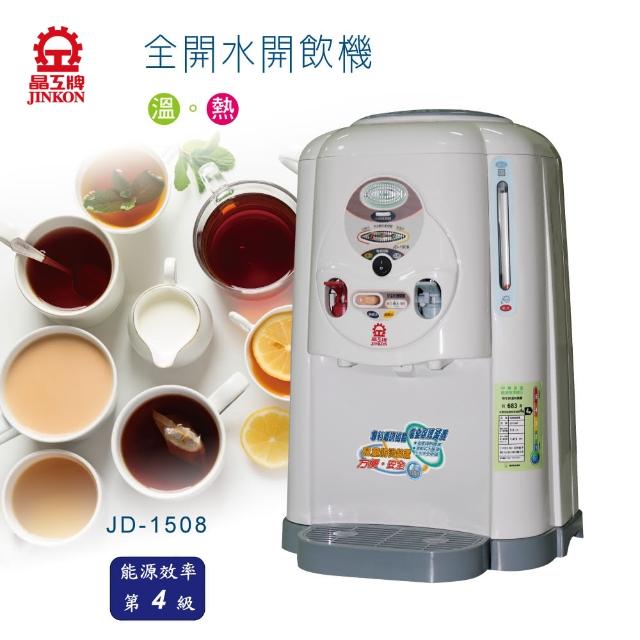 【晶工牌】JD-1508全開水溫熱開飲機(飲水機)