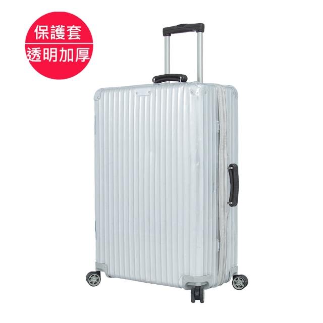 台製保護套適用RIMOWA 復古CF系列 合身剪裁 透明四角加厚款