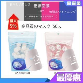 【Acare面膜布專業大廠外銷日韓】50入純棉布、天絲、竹炭、竹纖維壓縮面膜紙(DIY面膜紙 面膜紗布 保養保濕)