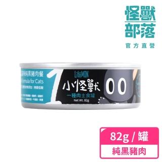 【怪獸部落】貓用一種肉無膠主食罐82g-純黑豬肉餐(貓主食罐)