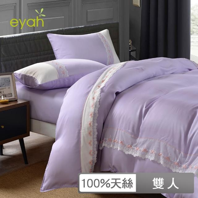 Eyah 宜雅 60支100 天絲素色四件式被套床包組蕾絲 紫羅蘭小鎮 雙人 推薦價格網