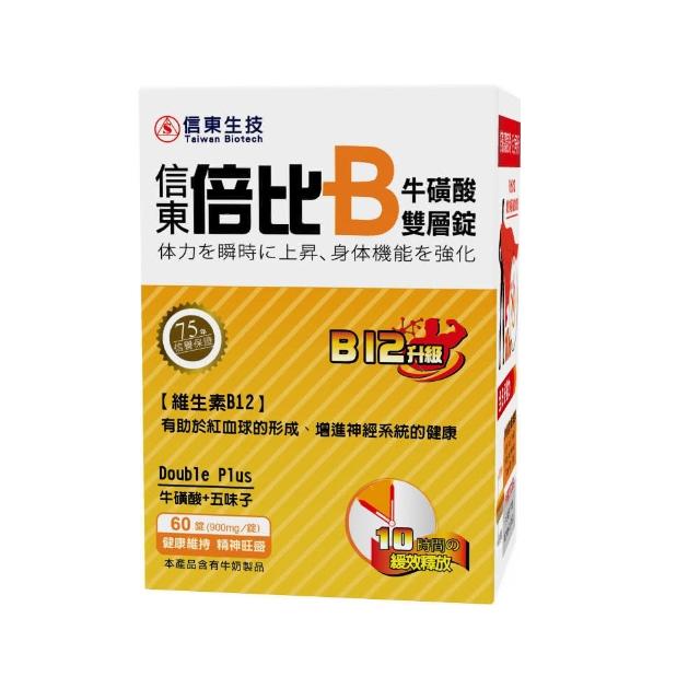 【信東生技】倍比B群雙層錠-B12 升級配方(60錠/盒)