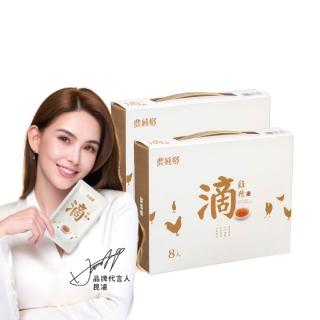 【農純鄉】常溫滴雞精8入*50g/盒(共2盒)(雙11限定)