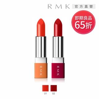 【RMK】絲柔霧光口紅 4.4g(效期：2023/03)