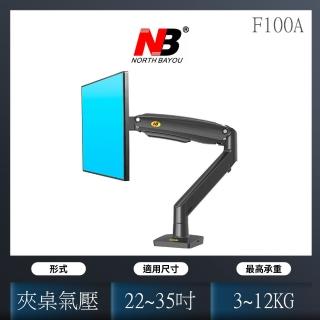 【NB】桌上型氣壓式液晶螢幕架(F100A)