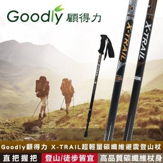 【Goodly 顧得力】X-TRAIL超輕量碳纖維避震登山杖 直把握把(登山/徒步/健行皆宜)