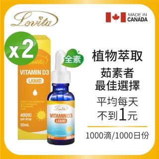 【Lovita愛維他】素食維他命D3滴液400IUx1000份 2入組(維生素 滴劑 全素)