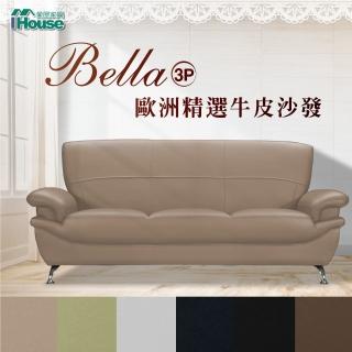 【IHouse】貝拉 歐洲精選牛皮沙發 3人座