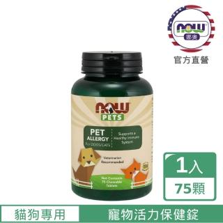 【NOW 娜奧】Pet Allergy Chewable Tablets 寵物活力保健錠 75顆 -4304-Now Foods(含薑黃+牛蒡+甘草)