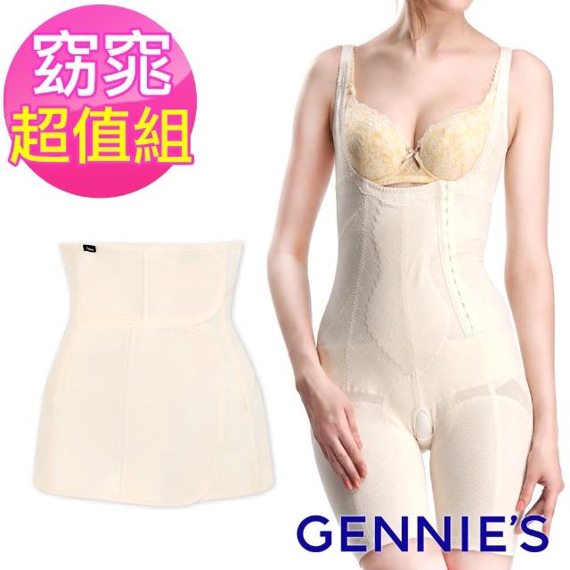 【Gennies 奇妮】機能連身塑身衣+窈窕美身帶(黃GE07+GC72)