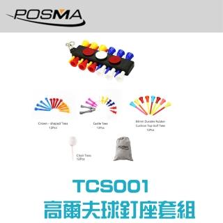 【Posma】高爾夫球釘座 4款球釘套組-皇冠城堡喇叭椅形球釘各12枚 釘座配3個球標12球釘TCS001