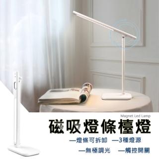 【Magnet Led Lamp】磁吸燈條觸控式LED充電檯燈