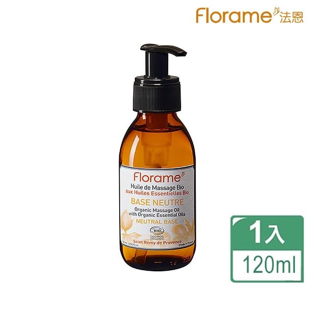 【Florame】專業SPA基礎油120ml