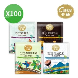 【Casa卡薩】世界莊園單品濾掛咖啡(綜合100入)