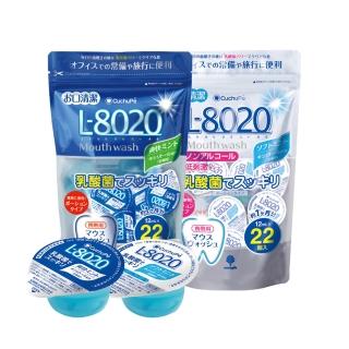 【L-8020】乳酸菌漱口水隨身包 12ML*22入(清新薄荷/溫和型)