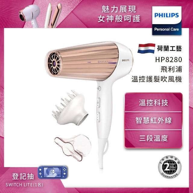 【Philips 飛利浦】新一代溫控天使護髮吹風機 HP8280