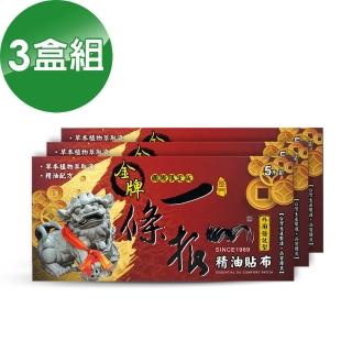 【花芊草本】3盒組金牌一條根精油貼布大片強效型5片盒裝共15片(一條根)