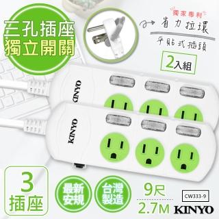 【KINYO】9呎2.7M 3P3開3插安全延長線台灣製造•新安規-2入組(CW333-9)