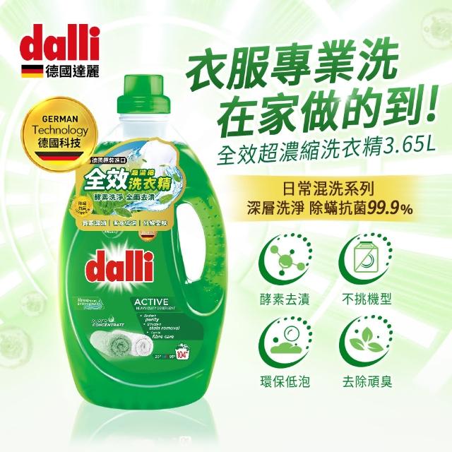 【Dalli德國達麗】超濃縮酵素洗衣精3.65*1+補充包1.8L(全效除菌/護色去汙/抗敏親膚/薰衣草香氛/海洋香氛)